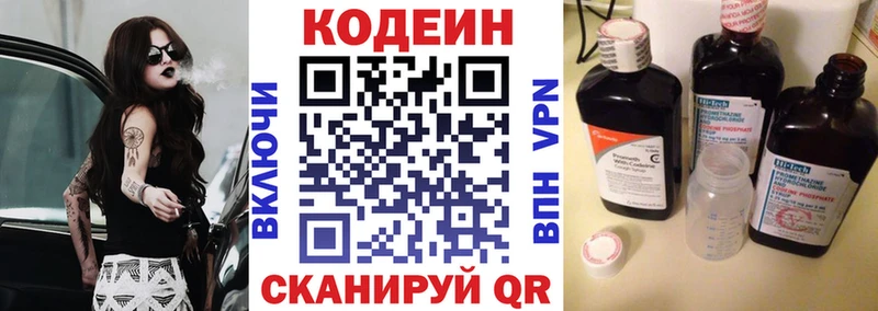 Кодеиновый сироп Lean Purple Drank  kraken ТОР  Артёмовский 
